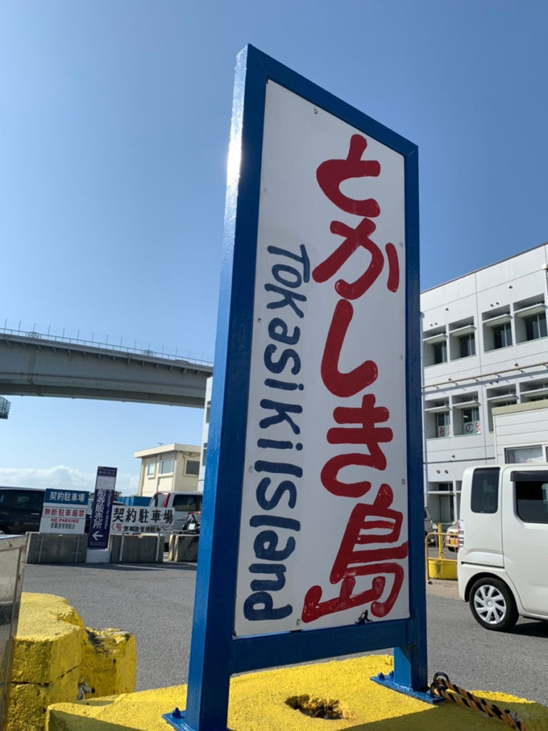 とかしくビーチ