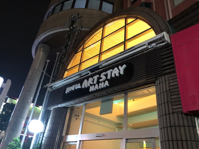 ホテルアートステイ那覇