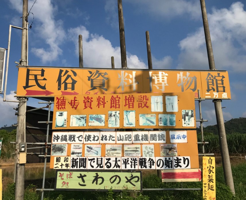 民俗資料博物館