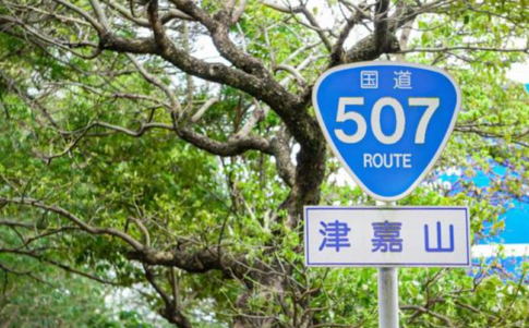 南風原町津嘉山