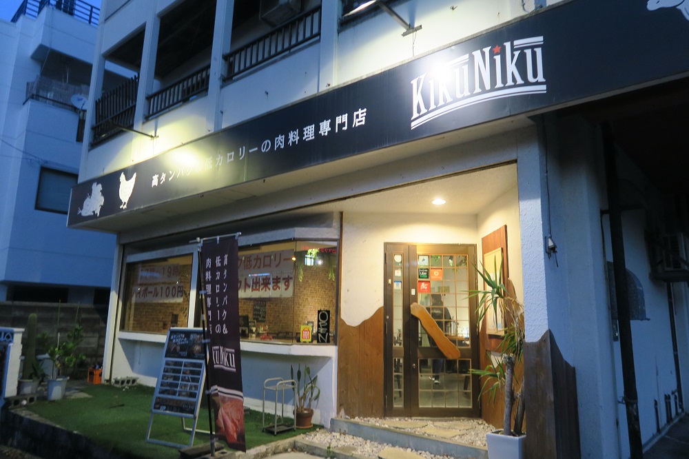 高タンパクで低カロリーの肉料理のお店「kikuniku」