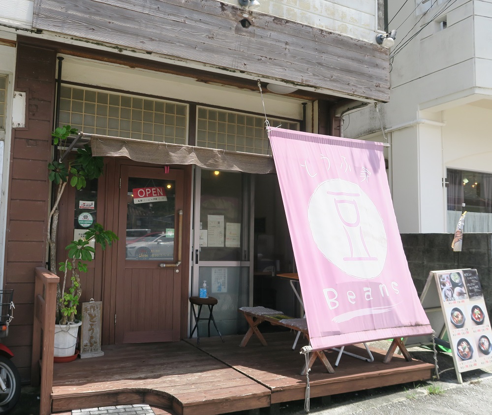 「とうふ家Beans（ビーンズ）」は豆腐料理の専門店