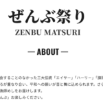 【2025年8月17日（日）】ぜんぶ祭り沖縄の伝統芸能もグルメも花火も“全部”楽しめる！糸満漁港北地区にて開催