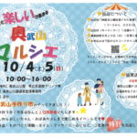 【2025年10月4日（土）・5日（日）】屋内だから雨でも炎天下でも安心！お買い物やワークショップ、宝探しイベントなど盛りだくさんの「奥武山マルシェ」開催