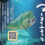 【2025年11月23日】5年ぶりの開催！国頭村宜名真漁港で行われる「第7回 フーヌイユまつり」でやんばるの自然やグルメをまるごと満喫しよう