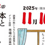 【2025年11月16日】本部市場にて「もとぶ手作り市」が今年も開催！今年のテーマは「本」。オンリーワンのアイテムや読書が好きな皆集まれ