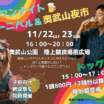 愛犬と一緒に楽しめる！飲食店も充実の「ワンワンナイトカーニバル＆奥武山夜市」開催