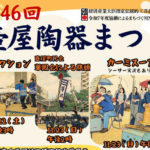 【2025年11月21日（金）～23日（日・祝）開催】間近で見られる陶工の技“カーミスーブ”は必見！「第46回 壺屋陶器まつり」でやちむんの魅力を満喫しよう