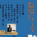 【2025年11月29日】世代を超えて楽しめる！個性あふれる市場エンターテイナーが集結「栄町市場祭り」開催