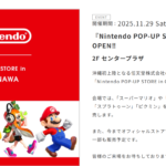 【2025年11月29日～2026年1月12日】「Nintendo POP-UP STORE in OKINAWA」がサンエー浦添西海岸パルコシティに期間限定オープン沖縄初上陸！