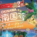 【2025年10月24日～2026年5月24日】