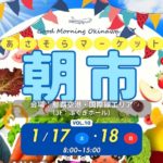 【2026年1月17日・18日】野菜・果物の詰め放題やブックドライブも♪おいしい楽しいハッピーな「Vol.10 あさそらマーケット」