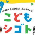 【2026年3月28日】こどもシゴト博2026 in 沖縄 with「 がんじゅうまつり」