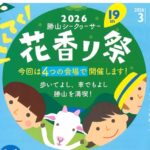 【2026年3月14日・15日】名護市で「第19回 勝山シークヮーサー花香り祭」開催！山・ヒージャー・シークヮーサーと勝山の3大自慢を堪能しよう