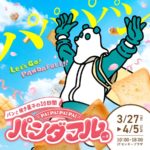 【2026年3月27日～4月5日】人気ベーカリーが集結！パン好き必見のイベント「Pa!Pa!Pa!Pa!パンダフル vol.8」10日間ロングラン開催